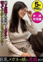 巨乳メガネっ娘に悪戯 ＃01 - エチケット - 274DHT-0402