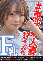 #恵◯寿人妻狩ってみた～かずみさん28歳～ - エチケット - 274DHT-0413 - 素人AV女優判定AI