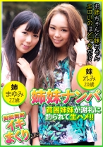 姉妹ナンパ 貧困姉妹が謝礼に釣られて生ハメ！！ まゆみ22歳&れみ20歳 - エチケット - 274DHT-0448 - 素人AV女優判定AI