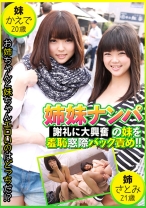 姉妹ナンパ 発情妹を羞恥窓際バック責め！ ！ かえで20歳 - エチケット - 274DHT-0454 - 素人AV女優判定AI