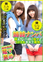 姉妹ナンパ 妹&ナンパ師に電マでイカされ本気で発情！！ えみ22歳&なな20歳 - エチケット - 274DHT-0482 - 素人AV女優判定AI
