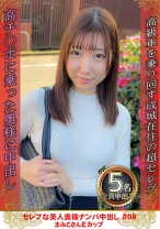 セレブな美人奥様ナンパ中出し #08 まみこさん Eカップ - エチケット - 274DHT-0739 - 素人AV女優判定AI