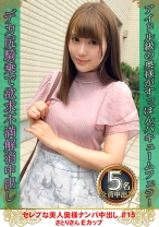 セレブな美人奥様ナンパ中出し #15 さとりさん Eカップ - エチケット - 274DHT-0933 - 素人AV女優判定AI