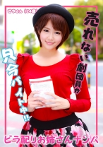 ビラ配りお姉さんナンパ さやさん(24歳) - エチケット - 274DHT-1078 - 素人AV女優判定AI
