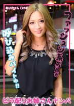 ビラ配りお姉さんナンパ あいかさん(23歳) - エチケット - 274DHT-1079