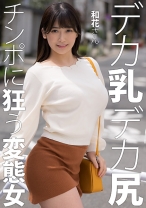 和花さん - 人妻空蝉橋 - 279UTSU-619 - 素人AV女優判定AI