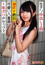 八重歯が可愛い20歳の女子大生(のぞみ)1年ぶりのSEX(生チン中出し2回)で何度もガチイキ絶叫潮吹き - E★ナンパDX - 285ENDX-312