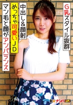 スタイル抜群GカップJD キスと密着体位が大好きで中出し&顔射精の生チンSEX2回 - E★ナンパDX - 285ENDX-317
