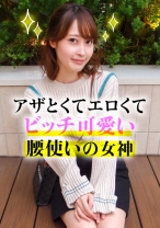 アザとエロくてビッチ可愛い腰使いの女神 - E★ナンパDX - 285ENDX-365