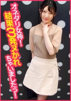 オネダリ女神！結果3発ヌかれちゃいましたっ！ - E★ナンパDX - 285ENDX-368