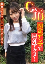 GカップJD 固定デンマで屋外アクメ！欲情させたらチ○ポ愛がスゴすぎた！ - E★ナンパDX - 285ENDX-387