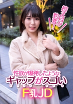 控え目が豹変！性欲が爆発したようなギャプがスゴいF乳JD - E★ナンパDX - 285ENDX-390