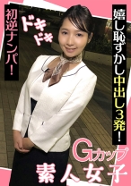 Gカップ素人女子 ドキドキ初逆ナンパ！ 嬉し恥ずかし中出し3発！ - E★ナンパDX - 285ENDX-439