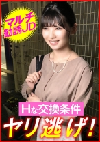 マルチ勧誘JD Hな交換条件 ヤリ逃げ！ - E★ナンパDX - 285ENDX-449