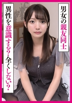 男女の親友同士は異性を意識しない？友情は成立する？ - E★ナンパDX - 285ENDX-513