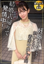 結婚式帰りは欲情しているってホント？ どんな時でも空いてる手は常にマ○コを弄りっぱ！で5発 - E★ナンパDX - 285ENDX-516