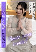 Please come inside！！中国語と英語がペラペラのトリリンガル才女教師は性欲強め！！ - E★ナンパDX - 285ENDX-535 - 素人AV女優判定AI