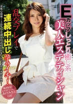 Eカップしっとり癒し系美人エステティシャン 乱交プレイで連続中出し孕みイキ！ - ティーズ - 290BSTC-045