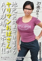 地元(北関東)では有名なヤリマンおばさんがAV現場に来た！！ - ティーズ - 290HUMA-006
