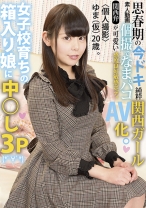 〈個人撮影〉ゆま(仮)20歳 。女子校育ちの箱入り娘に中○し3P - マーキュリー - 298GDJU-087 - 素人AV女優判定AI