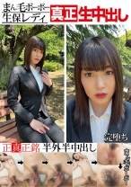 まん毛ボーボー生保レディ真正生中出し - マーキュリー - 298GMJK-015 - 素人AV女優判定AI
