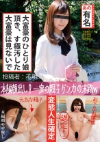 あの有名大富豪のひとり娘頂き、す極汚した 大富豪は見ないで - マーキュリー - 298HONB-109