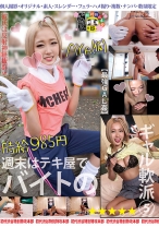 バイトのギャル軟派 5 - マーキュリー - 298HONB-116