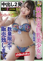 純然たる巨乳美少女と淫乱デート行った時の動画数量限定で販売致します。 - マーキュリー - 298HONB-178