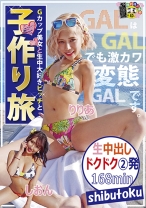 Gカップ美女と子作り旅 しおんchan 生中大好きビッチと子作り旅 りりあchan - マーキュリー - 298HONB-217 - 素人AV女優判定AI
