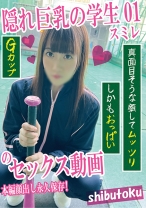 隠れ巨乳の学生 01 スミレ - マーキュリー - 298HONB-310 - 素人AV女優判定AI
