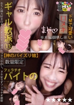 フェラチオバイトのギャル軟派 13 - マーキュリー - 298HONB-346 - 素人AV女優判定AI