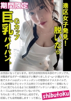 港区女子発見！脱いだらGカップ巨乳パイパン。 - マーキュリー - 298HONB-347 - 素人AV女優判定AI