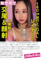 140cm台のミニGALレイヤーと交尾&顔射 - マーキュリー - 298HONB-356 - 素人AV女優判定AI