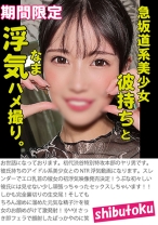 急坂道系美少女彼氏持ちとなま浮気ハメ撮り。 - マーキュリー - 298HONB-358 - 素人AV女優判定AI