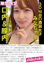 30kg台の酒弱女子みなちゃんに口内&膣内2発射 - マーキュリー - 298HONB-366 - 素人AV女優判定AI