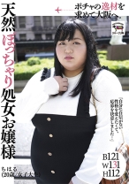ポチャの逸材を求めて大阪へ。天然ぽっちゃり処女お嬢様 ちはる - マーキュリー - 298NINE-056
