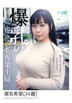 爆乳のセックスレス専業主婦 - マーキュリー - 298PAIS-017