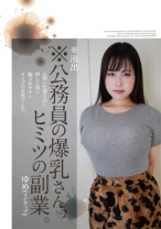 ※流出※公務員の爆乳さん、ヒミツの副業。ゆめ(Jカップ) - マーキュリー - 298PAIS-036