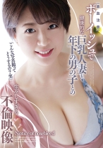 [鼻血注意]ボーイッシュで健康的な巨乳人妻と年下の男の子との生々しすぎる不倫映像 - マーキュリー - 298PAIS-037