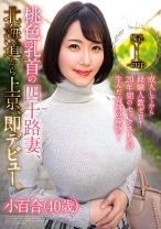 成人してから経験人数ゼロ！20年間のセックスレスが生んだ奇跡の産物！桃色乳首の四十路妻、北海道から上京、即デビュー。小百合(40歳) - マーキュリー - 298PAIS-042 - 素人AV女優判定AI