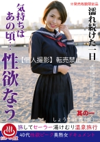 濡れ続けた一日 気持ちはあの頃…性欲なう 其の一 しょうこ44歳(仮) - マーキュリー - 298PAKO-001