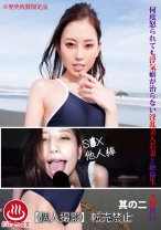 何度怒られても浮気癖が治らない淫乱美人若妻と絶倫生 不倫旅行 其の二 - マーキュリー - 298PAKO-015
