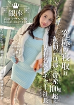 銀座高級ラウンジ嬢 実は人妻・初めての他人棒 実年齢32歳 しの - マーキュリー - 298PAKO-073 - 素人AV女優判定AI