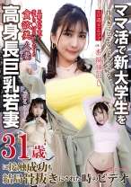 ママ活で新大学生を骨抜きにしまくってる高身長巨乳若妻31歳に接触成功も結局骨抜きにされた時のビデオ エロ過ぎるママ - マーキュリー - 298PAKO-092