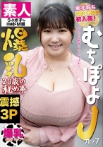 むちぽよJカップ爆乳20歳の秘め事 - マーキュリー - 298TNIK-021 - 素人AV女優判定AI