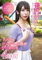 女の子よりブッチギリ可愛い！チ○ポびんびん伝説の男の娘たち4時間 - マーキュリー - 298YAKO-045 - 素人AV女優判定AI