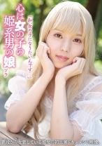 「私、女の子になりたいんです…」心は女の子の姫系男の娘 ソラ - マーキュリー - 298YAKO-048