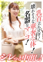 乳首立ちすぎ！壊れそうな華奢な体！名器なマ○コ！シレっと中出し！ - E★人妻DX - 299EWDX-385 - 素人AV女優判定AI