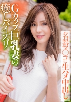 Gカップ巨乳妻の癒しパイズリ 名器マ○コに生ハメ中出し - E★人妻DX - 299EWDX-388 - 素人AV女優判定AI