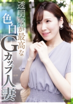 透明感が最高な色白Gカップ人妻 照れ屋なのにドスケベ - E★人妻DX - 299EWDX-392 - 素人AV女優判定AI